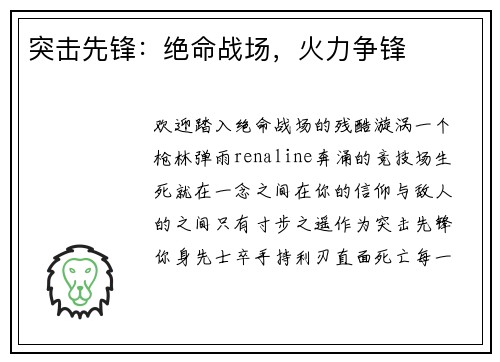 突击先锋：绝命战场，火力争锋