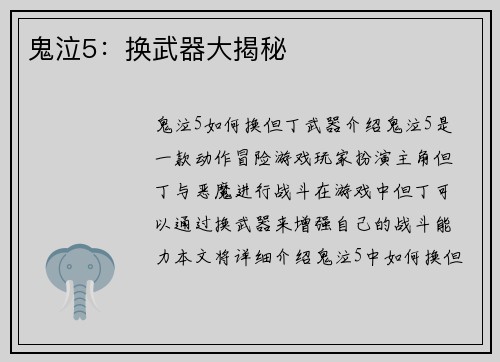 鬼泣5：换武器大揭秘